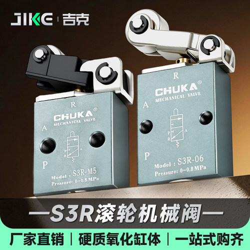 厂家直销巨开S3R滚轮式机械阀