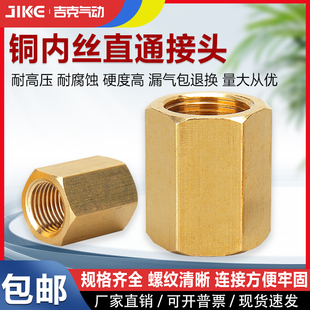 铜内接接头管古六角通心内丝直接对接气动接头1分2分4分3分6分1寸
