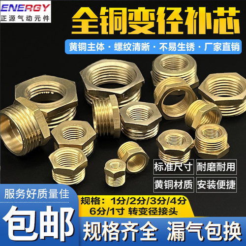 全铜补心1寸分转内外丝变径接头