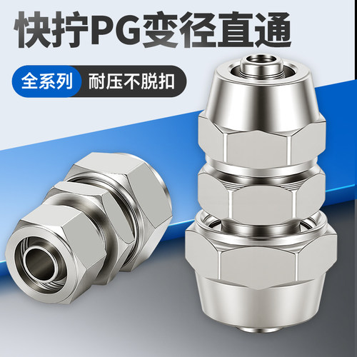 大小头变径直接快拧PG8-6