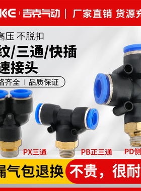 气管快速接头螺纹侧三通快插PB4/PD6/PX8/10/12-M5/01/02/03/04
