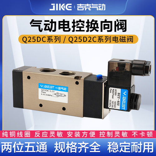 电磁阀Q25DC-L8/L10换向阀