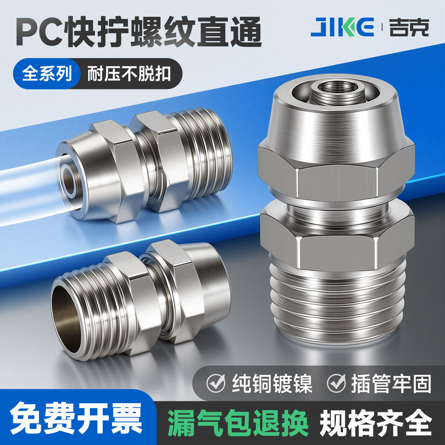 气动接头快拧外螺纹直通PC4-M5图片