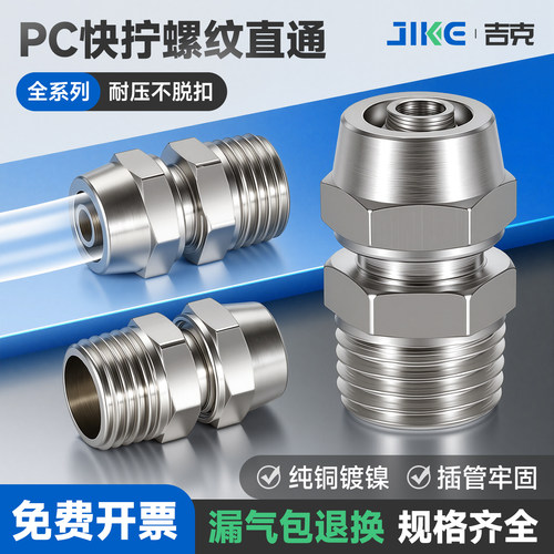 气动接头快拧外螺纹直通PC4-M5
