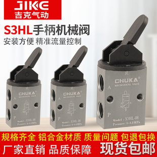 巨开CHUKA 二位三通机械阀 08长柄型手扳阀 S3HL