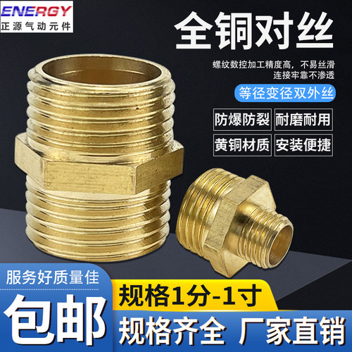 对丝正源全铜变径加厚接头