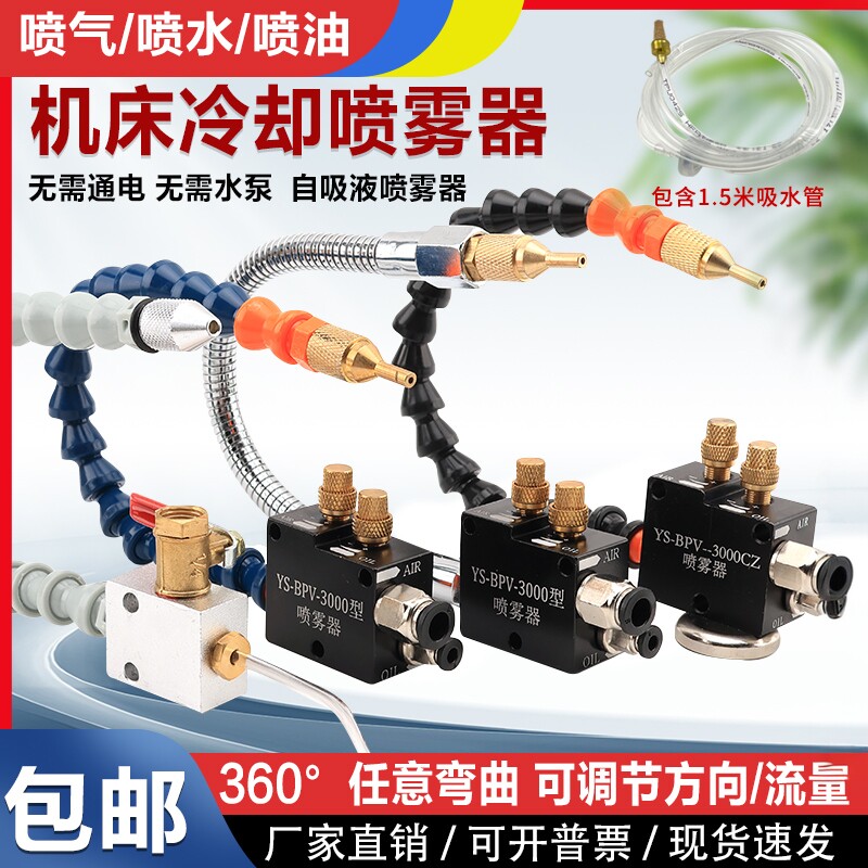 机床冷却万向喷雾器雕刻机降温图片