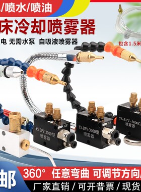 机床冷却万向喷雾器雕刻机降温