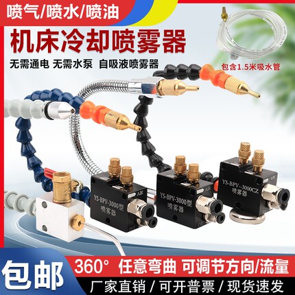 机床冷却喷雾器 雕刻机降温喷雾总成 万向气动油雾器润滑泵雾化器