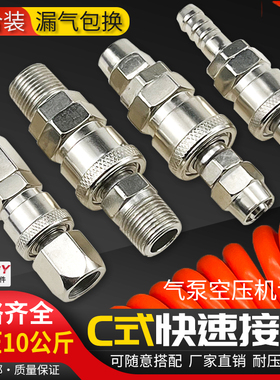 钉枪气枪气泵8mm气管C式快速接头快插公母头SP20 PP30 40 10 12mm
