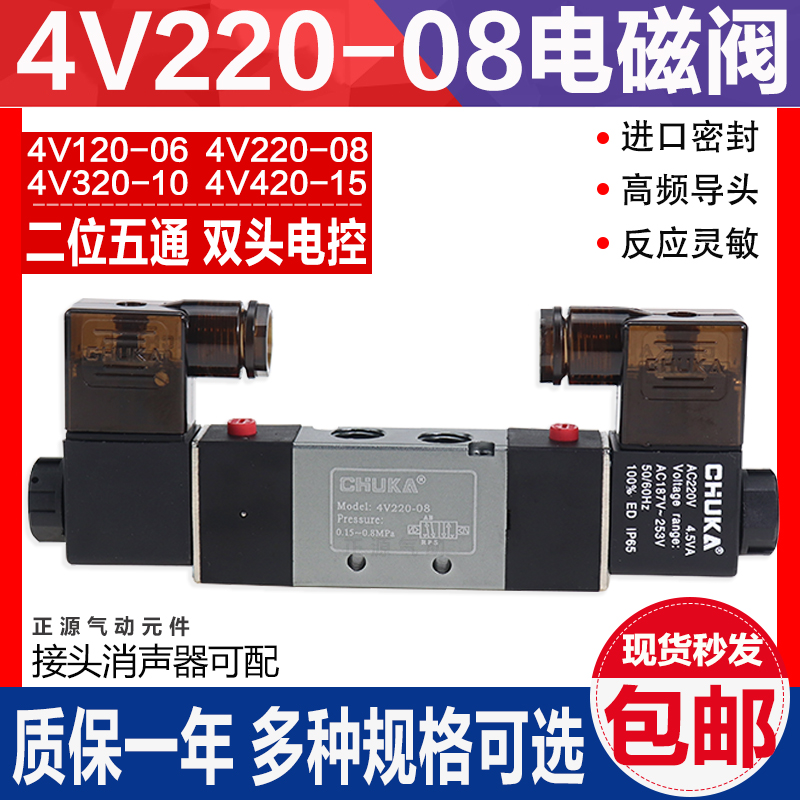 二位五通电磁阀4V220-08AC220V 120-06/320-10/420-15双线圈DC24V 标准件/零部件/工业耗材 其他气动元件 原图主图