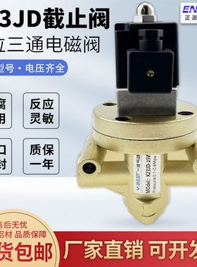 无锡型电磁阀K23JD-15W二位三通截止阀换向阀K25JD-20W/8/25DC24V
