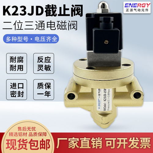 K23JD-15W二位三通换向阀