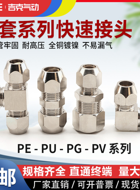 全铜卡套式直通PU直角PV三通PE油路12铜管10油管8接头6mm/T型铝管