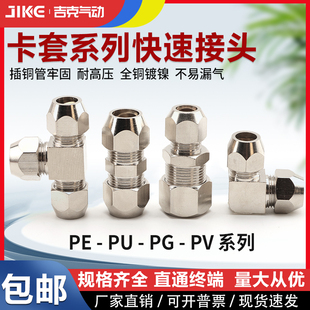 全铜卡套式 T型铝管 直通PU直角PV三通PE油路12铜管10油管8接头6mm