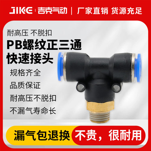 快速接头PB8-02厂家直销