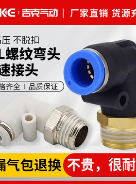 气动气管快速接头快插塑料螺纹弯头PL8-02/4-M5/6-01/10-03/12-04