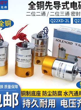先导头全铜电磁阀Q23XD-2L Q22XD-2L 二位三通气阀 AC220v DC24v
