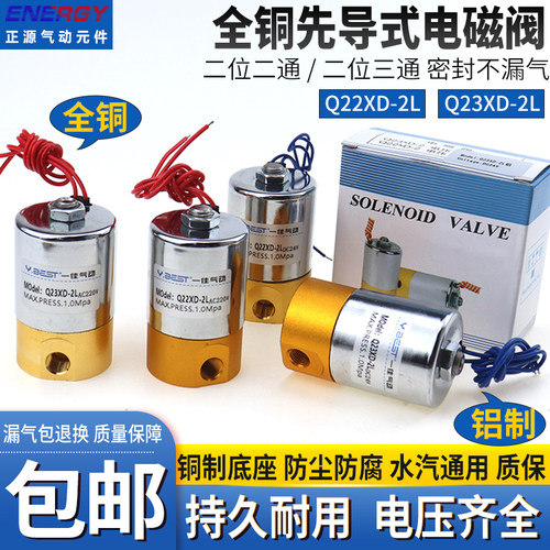 先导头全铜电磁阀Q23XD-2L Q22XD-2L 二位三通气阀 AC220v DC24v