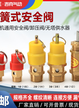 空压机红帽排气安全阀8Kg