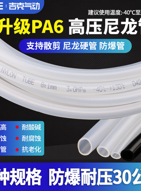 PA6/12尼龙高温高压力油管硬管外径4mm/6/8/10/12/16毫米气管酸碱