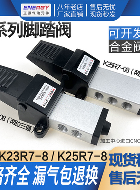 气动脚踏阀二位五通K25R7-8 二位三通K23R7-15脚踩开关气缸换向阀