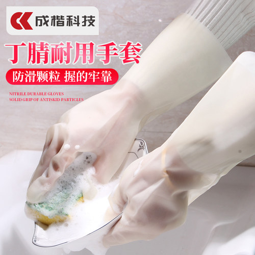 耐用型丁晴胶皮防水神器洗碗手套