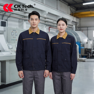 成楷科技工作服套装 男女春秋耐磨车间工厂劳保服