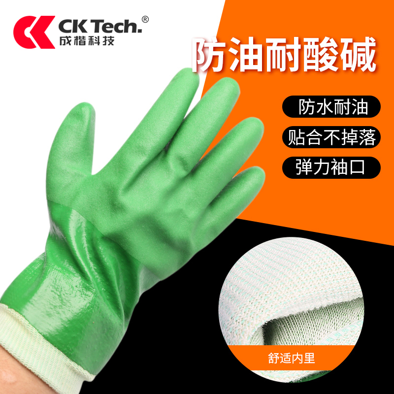 成楷科技劳保防滑耐酸碱手套