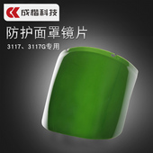 简易 头戴式 抗UV透气 个 成楷科技8号暗度电焊面罩面屏片配件