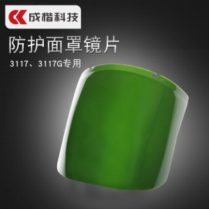 成楷科技8号暗度电焊面罩面屏片配件/个 头戴式简易 抗UV透气