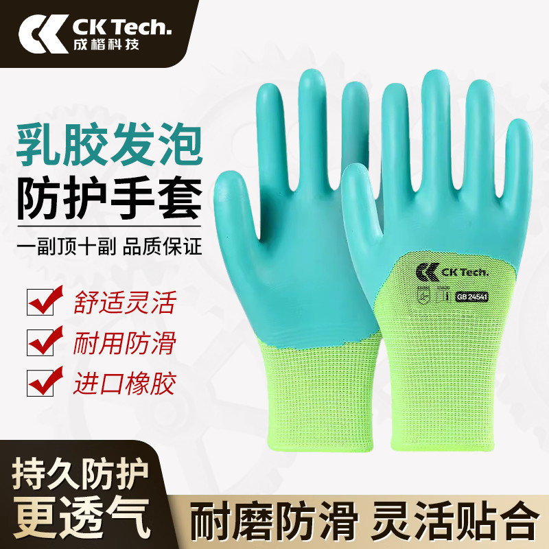 乳胶发泡防滑手套耐磨薄款