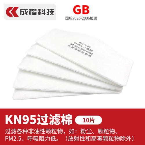 9500B 过滤棉 口罩垫滤棉 防尘滤棉 防尘面具滤棉 滤芯非一次性 - 封面