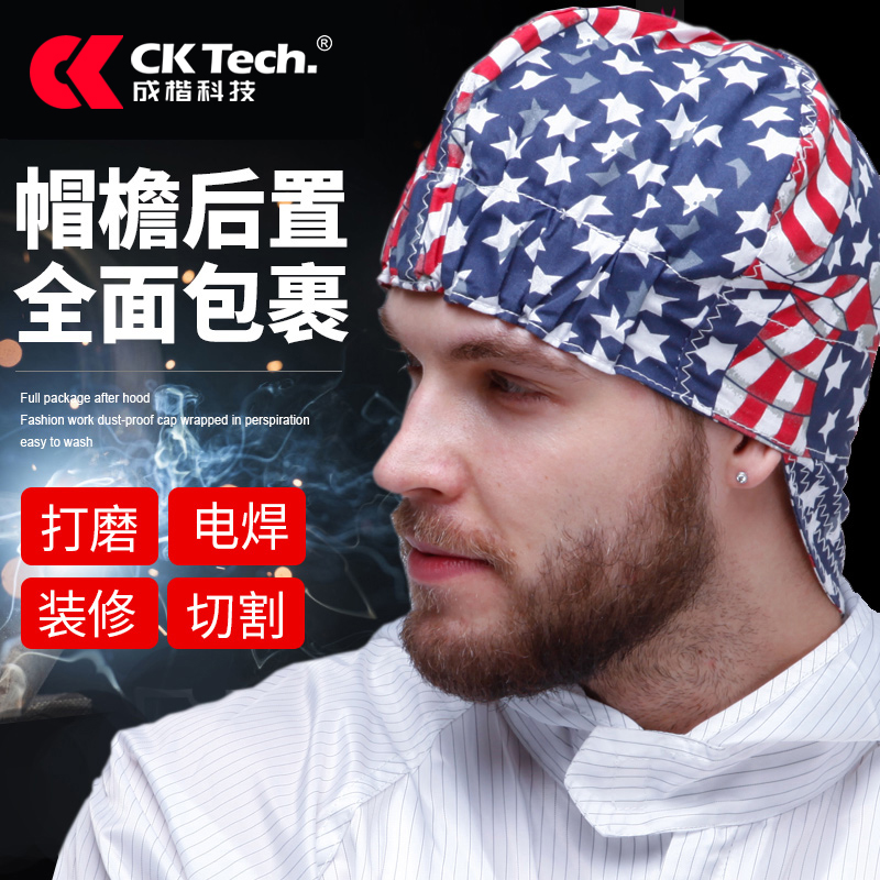 电焊透气防尘帽成楷科技