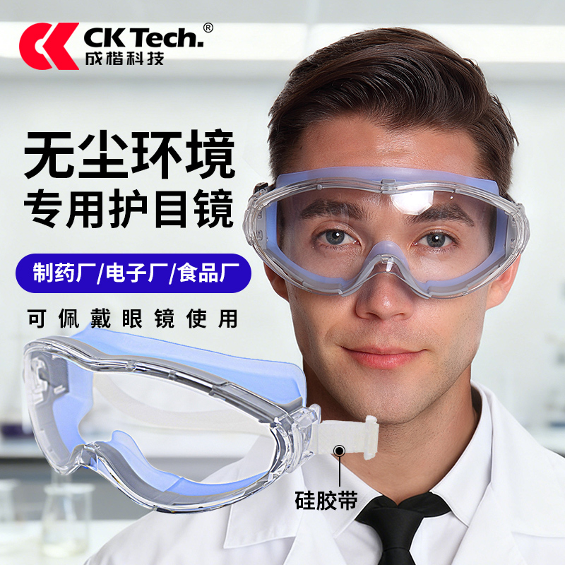 成楷科技一次性食品接触产品眼镜