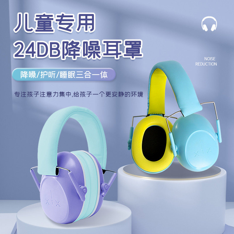 儿童隔音耳罩专业打架子鼓降噪耳机学习睡觉神器坐飞机防噪音降压