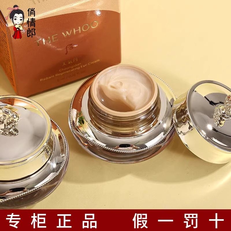 whoo后天气丹眼霜小样5ML华泫花献紧致淡化细纹眼袋专柜正品
