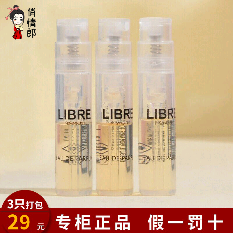 圣罗兰ysl自由之水至上女士香水小样正品大牌1.2ml试管白茶Libre