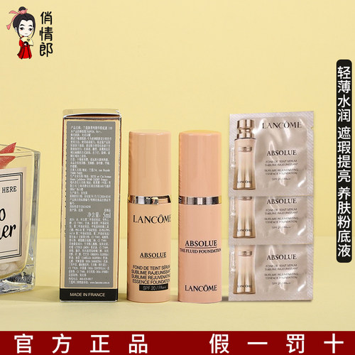 兰蔻新菁纯精华粉底液小样5ML