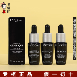 新兰蔻小黑瓶精华肌底液小样7ML保湿 抗皱紧致收缩毛孔精华液正品