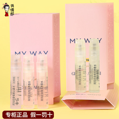 阿玛尼MYWAY自我无界香水小样