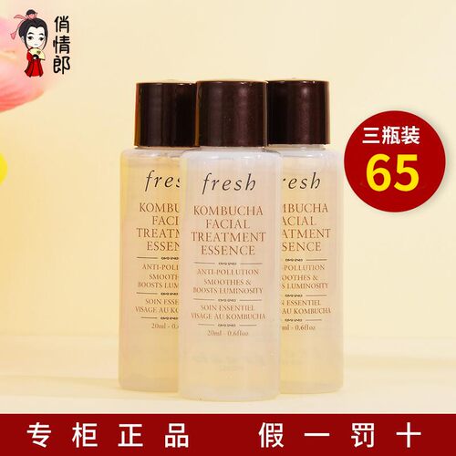 精华水小样细致毛孔fresh
