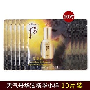 特价清韩国whoo后天气丹精华液小样补水保湿修复抗衰老10片正品