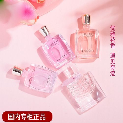 兰蔻奇迹香水小样是我淡香