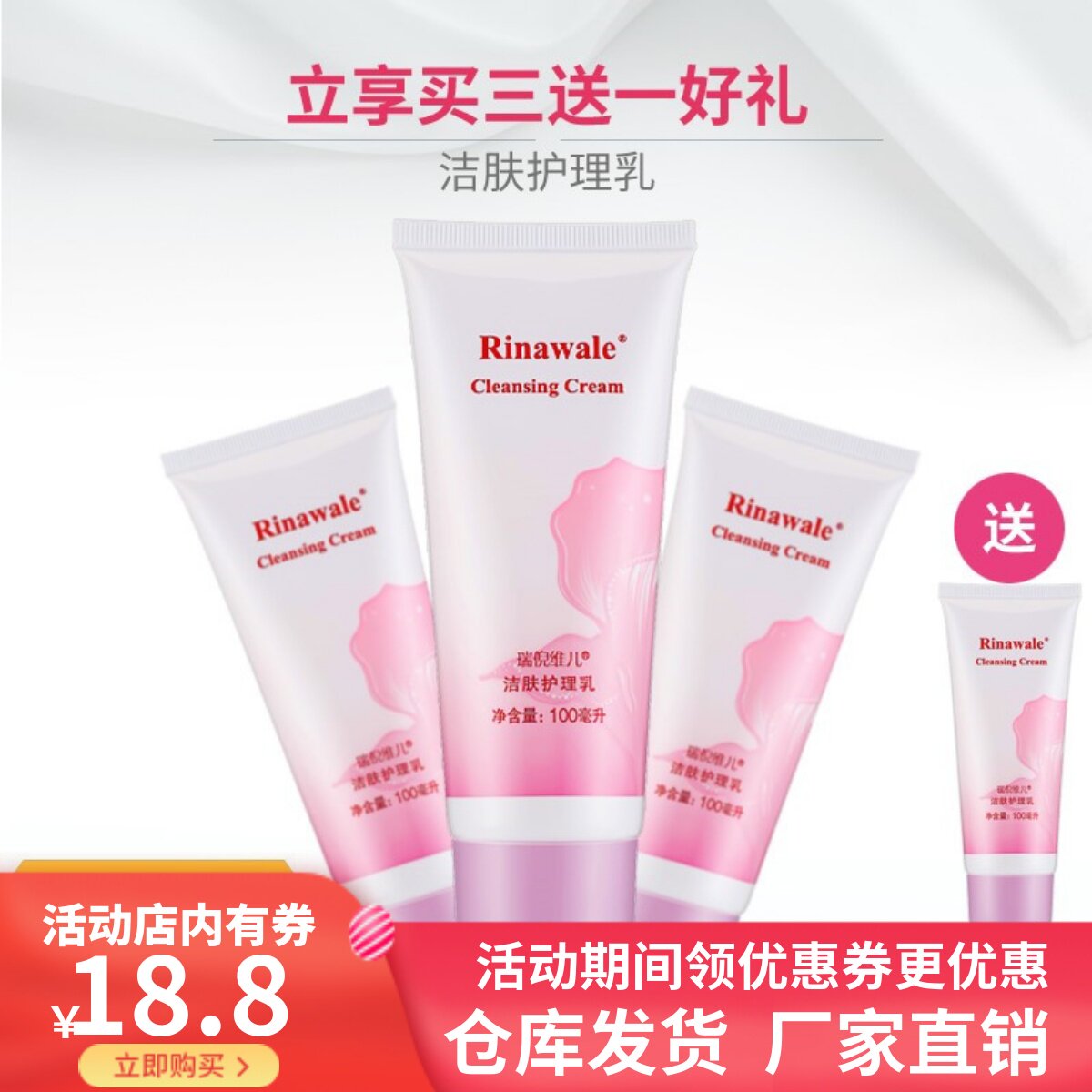 买3送1天津正品瑞倪维儿洁肤沐浴液100g洁肤护理乳洁阴乳万能乳