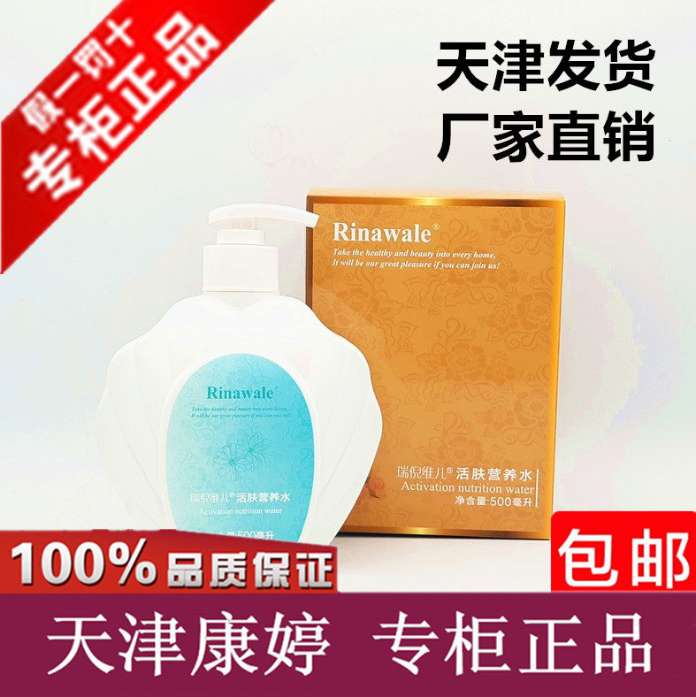 天津正品康婷瑞倪维儿院装活肤营养水500ml 天然补水保湿滋润大瓶