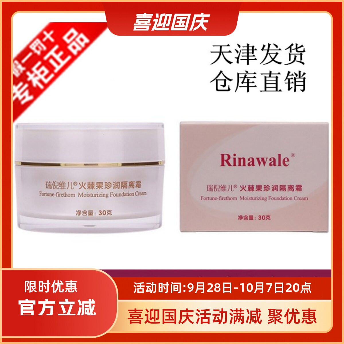 隔离霜天津提亮肤色康婷瑞倪维儿