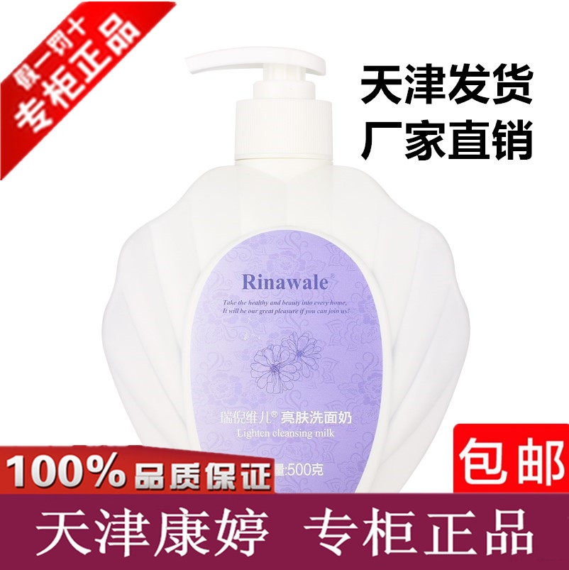 净肤洗面奶康婷瑞倪维儿