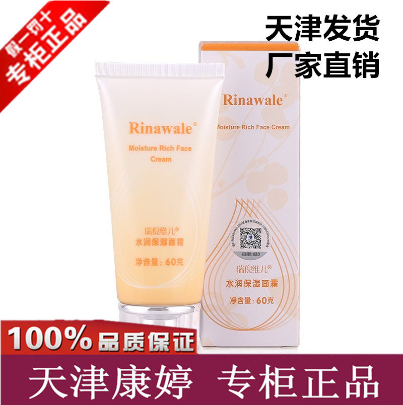 天津正品康婷瑞倪维儿水润保湿面霜提亮肤色补水滋养肌肤润肤霜