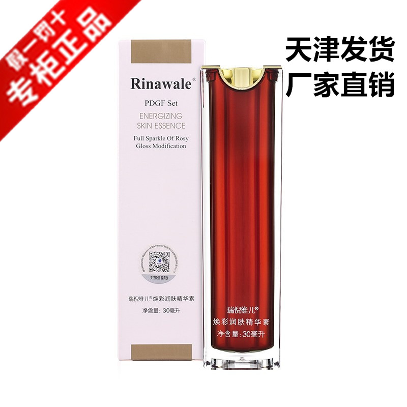 天津康婷瑞倪维儿焕彩润肤精华素30ml  原名焕彩雪肤精华滋养肌肤